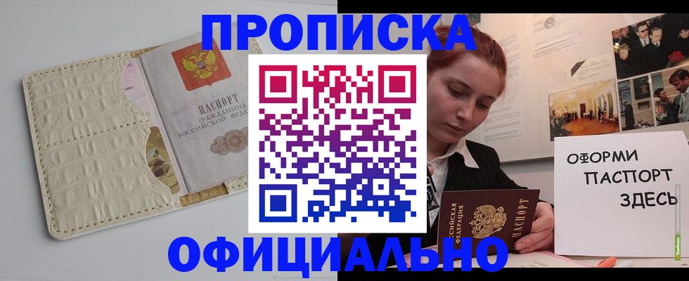 временная регистрация собственник в Анапе