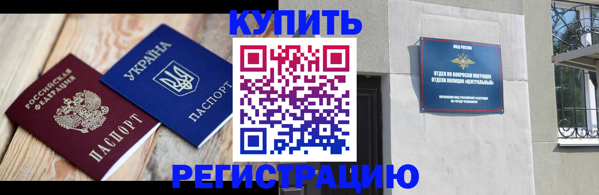 временная регистрация законно в Анапе